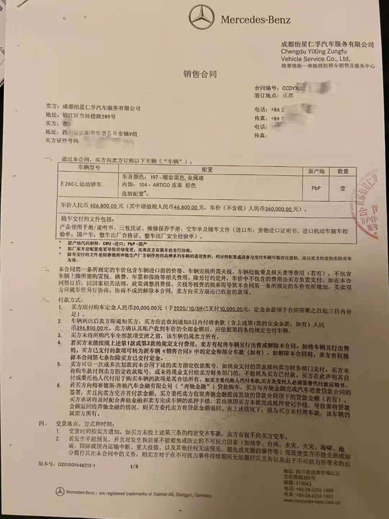 用户买到问题车奔驰e260l质量问题凭什么让消费者买单