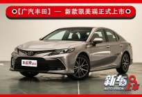 新款广汽丰田凯美瑞上市17.98万起售，配置升级，增车身颜色