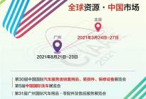 2021雅森北京展延期至3月24日、中贸雅森广州展延期至8月21日举办！