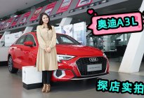 对标奔驰A级，20多万就能入手的奥迪，奥迪A3L香不香？