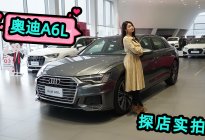 探店实拍全新奥迪A6L，售价41万起，空间奢华优惠力度大