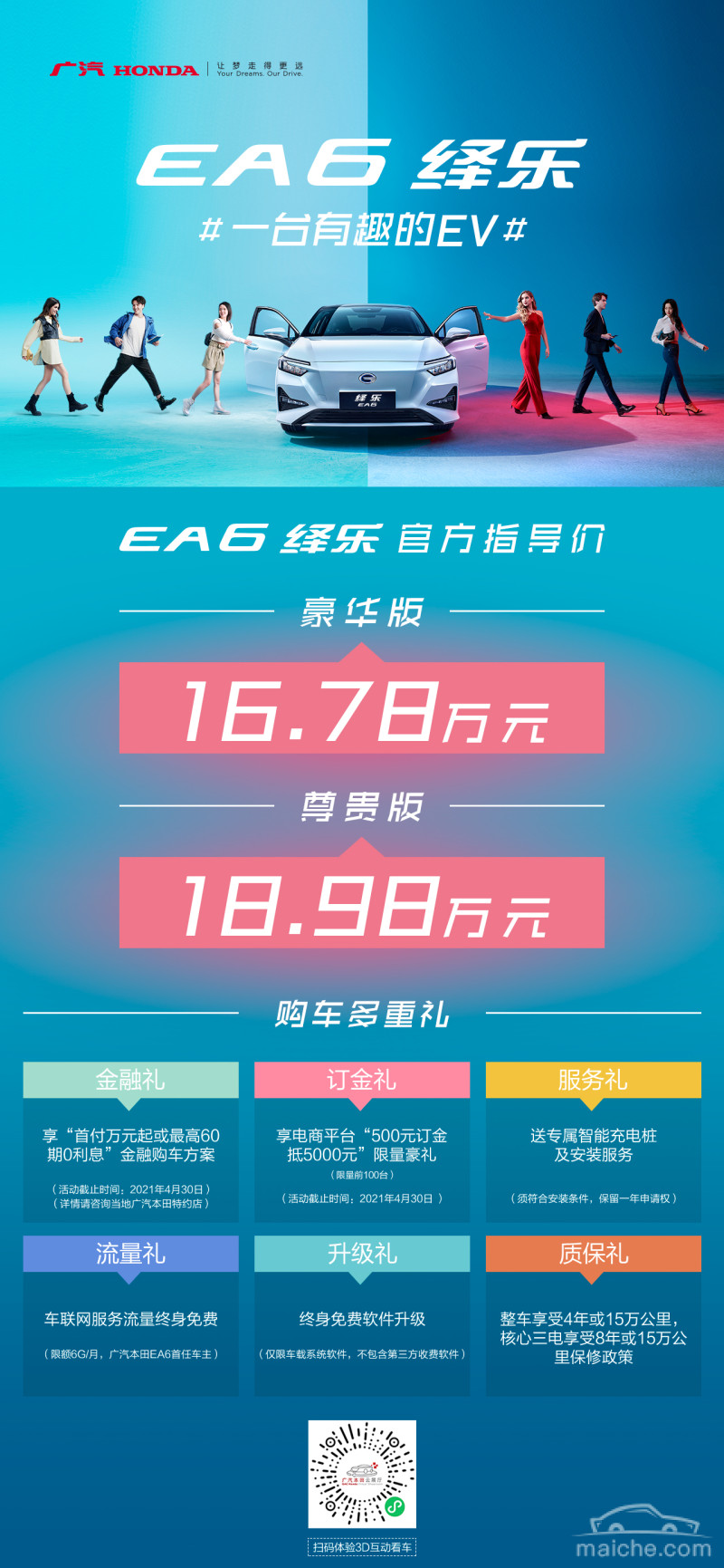 一台有趣的ev 广汽本田首款纯电动轿车绎乐 Ea6 上市售16 78万起 新闻详情 买车网