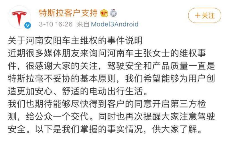 特斯拉回应河南安阳车主质疑刹车失灵未见车辆制动系统异常