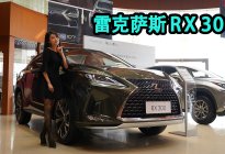 内饰豪华空间堪比Q7，40万选雷克萨斯RX300！靠不靠谱