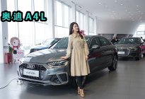 外观时尚空间大，操控不输三系，实拍奥迪A4L