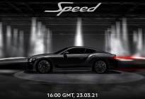 全新宾利欧陆GT Speed预告图曝光 底盘升级