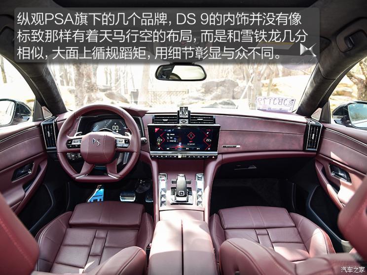 DS汽车 DS 9 2021款 45THP 歌剧院版