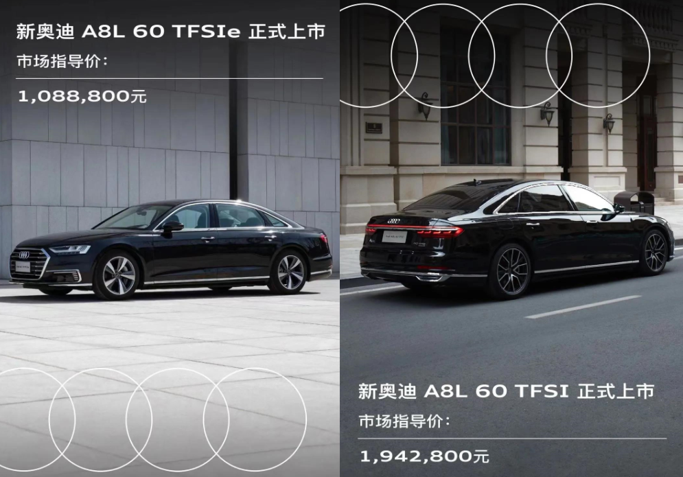 零百4.9秒，新奥迪A8L插混车型上市，售108.88万元