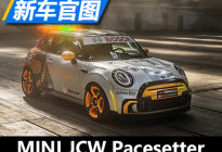 FE新赛季安全车 MINI JCW Pacesetter
