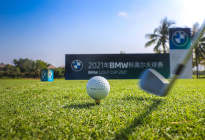 2021年BMW杯高尔夫球赛正式启动