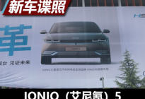 2021上海车展：现代IONIQ（艾尼氪）5