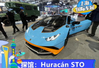 2021上海车展探馆：Huracán STO实车