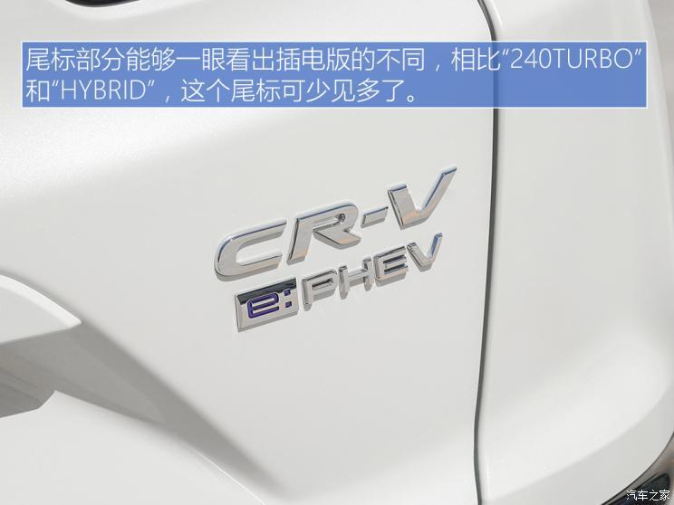 东风本田 本田CR-V新能源 2021款 锐·混动e+ 2.0L 睿智版