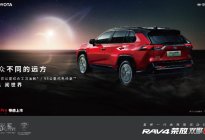 24.88万起，RAV4荣放双擎E+竞速上市
