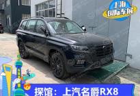 2021上海车展探馆：上汽集团名爵RX8
