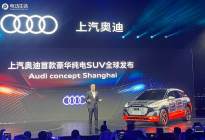 上汽奥迪Audi concept Shanghai 亮相