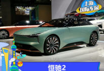 2021上海车展：恒驰2纯电动中型车首发