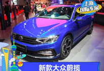 2021上海车展：新款大众蔚揽开启预售