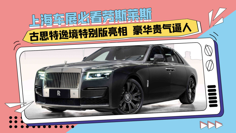 古思特逸境特别版亮相豪华贵气逼人