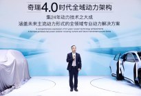 上海国际车展奇瑞汽车发布鲲鹏动力，宣布进入奇瑞4.0时代