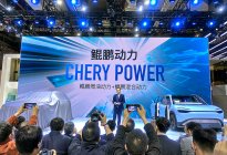 奇瑞汽车发布“鲲鹏动力CHERY POWER”