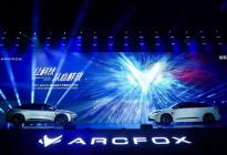 ARCFOX极狐阿尔法S正式上市