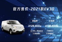 上汽大通MAXUS EV30全新来袭，售价12.88万元起