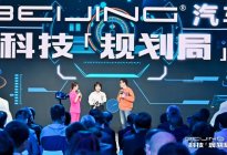 上海车展｜以场景定义需求，BEIJING汽车发布全新规划