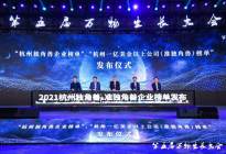 耀出行荣登"2021杭州准独角兽企业榜单"