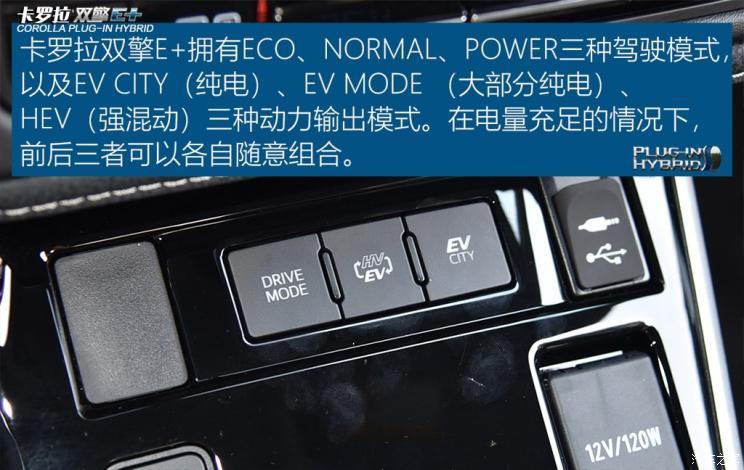一汽丰田 卡罗拉双擎E+ 2019款 1.8L 旗舰版