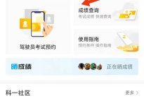 科目一考试预约条件及操作指南
