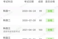 驾考成绩查询操作指南