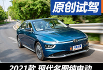 合格的家用车 试驾北京现代名图纯电动