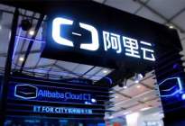上海市新能源车数据平台引入阿里云数据库
