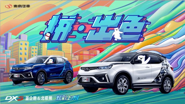 图 7 79万起 东南dx5蓝企鹅 北极熊炫彩上市 小猪二手车 图 7 79万起 东南dx5蓝企鹅 北极熊炫彩上市 小猪二手车