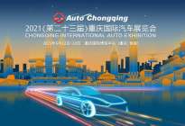 正考虑换车的看过来，2021重庆车展完美升级你的座驾！