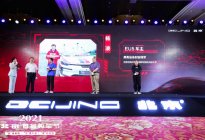北京人开北京车 2021北京汽车首届购车节正式启动