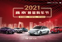 3.25万个新能源指标出炉，北京汽车启动购车节