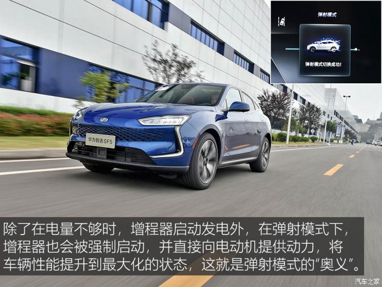 金康赛力斯 赛力斯sf5 2021款 华为智选四驱版