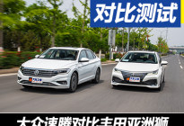 攻防战第二季 大众速腾对比丰田亚洲狮