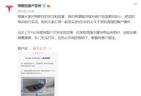 特斯拉向深圳Model 3车主充电被锁车内致歉