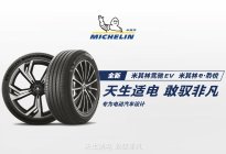 高合HiPhi X全球首搭22寸米其林竞驰EV轮胎