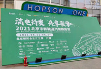 23个品牌参加 北京市新能源购车节举办