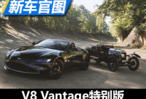 经典元素上身 V8 Vantage特别版官图