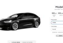 特斯拉Model S/Model X长续航版价格上涨3万
