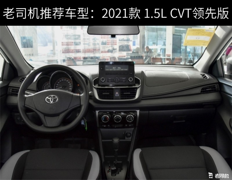 高品质低售价 最高优惠1.54万的丰田YARiS L 致炫了解一下-老司机社区