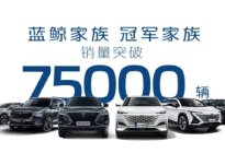 长安汽车公布最新销量长安系中国品牌汽车1-7月销量突破100