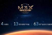 星途M3X火星架构PRO发布，凌云400T将上市