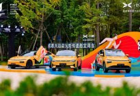 小鹏汽车正式成为第31届世界大学生夏季运动会火炬传递指定用车