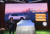 Jeep新大指挥官济南上市，23.98万元起售